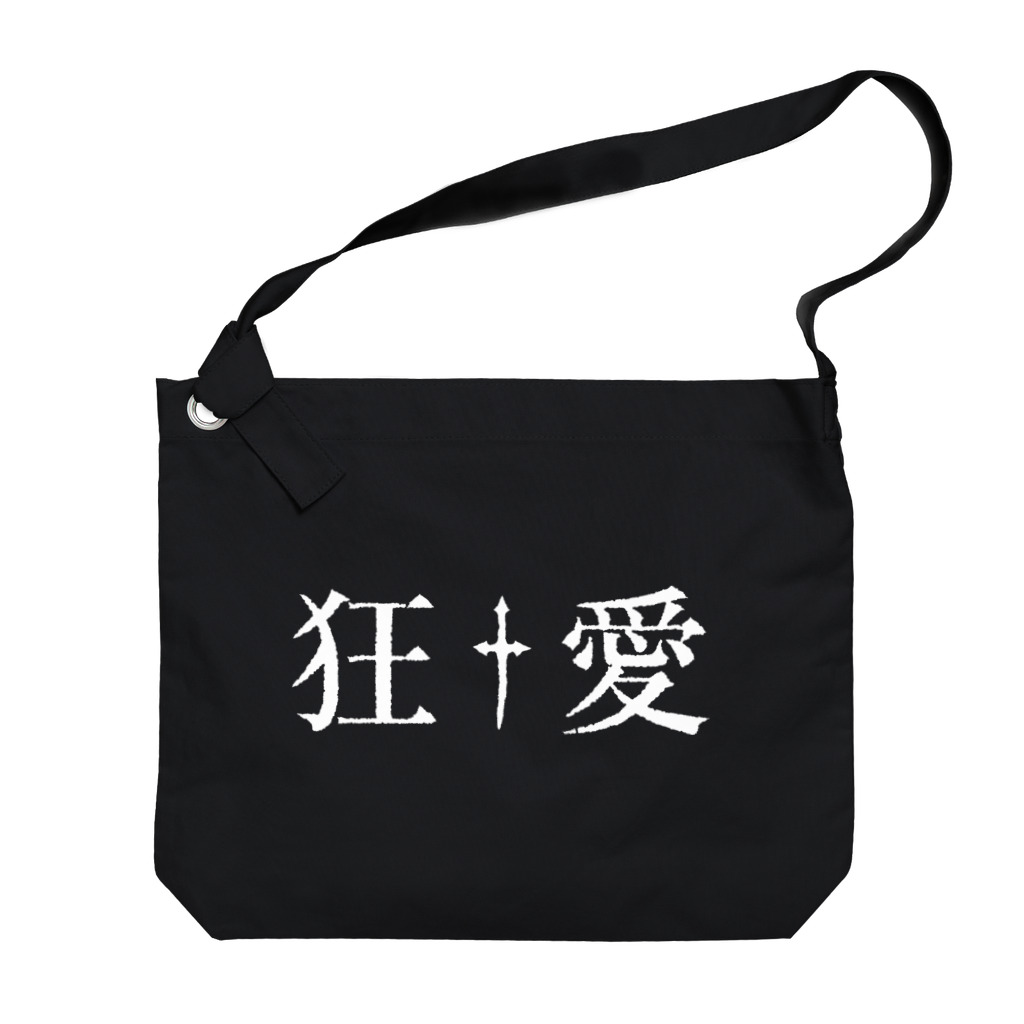 eins zwei drei vierの90年代V系インスパイアグッズ・・・狂愛・・・†  Big Shoulder Bag