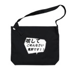 Rememberのコロナじゃないよー Big Shoulder Bag