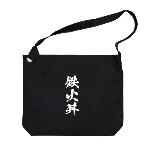 鉄火丼（白） Big Shoulder Bag