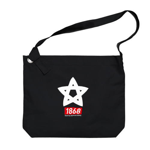 郷土史デザインNo.25・1868列藩同盟旗バッグ（濃色） ビッグショルダーバッグ
