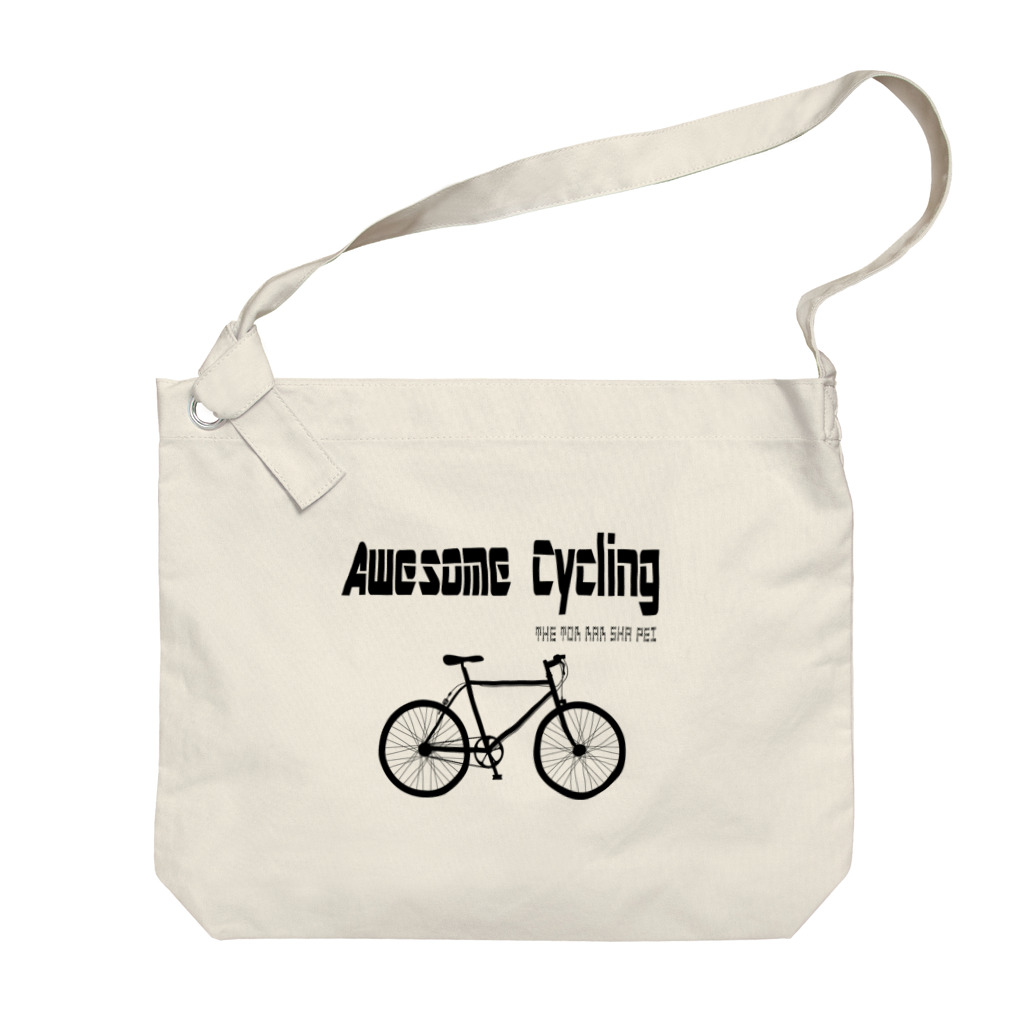 ＯＫダイレクト　powered by SUZURIの最高 Cycling（黒文字） Big Shoulder Bag