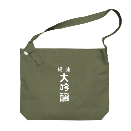 純米大吟醸ver.2 Big Shoulder Bag