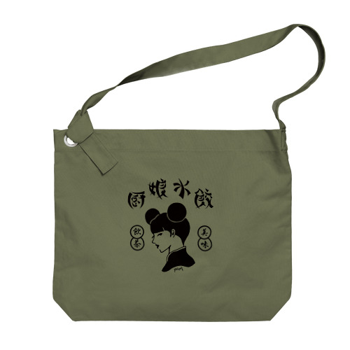 厨娘水餃（美味・飲茶） Big Shoulder Bag