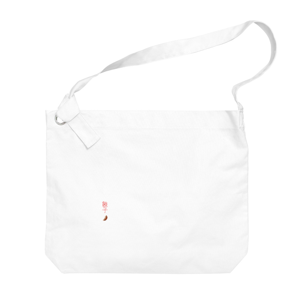 餃子の餃子サイン Big Shoulder Bag