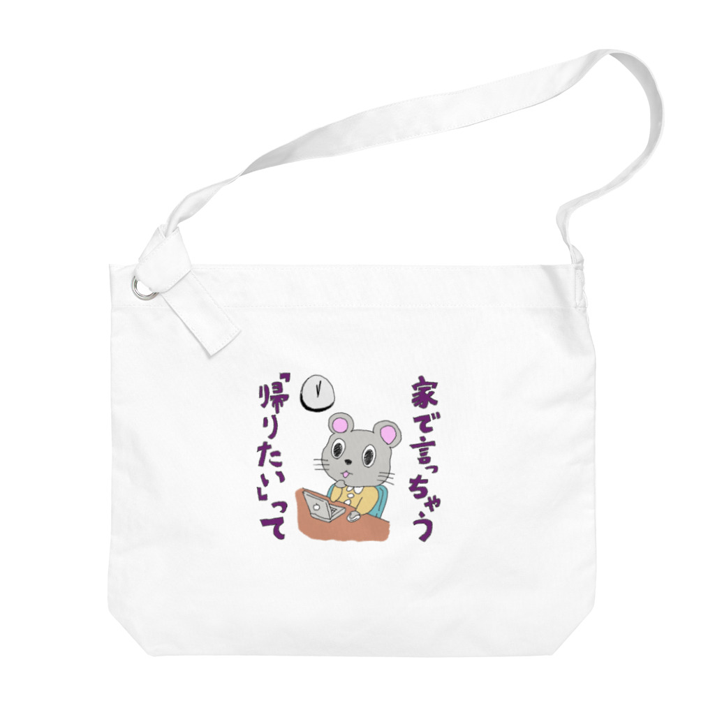 それいけ！ねずくんのそれいけ！ねずくん Big Shoulder Bag