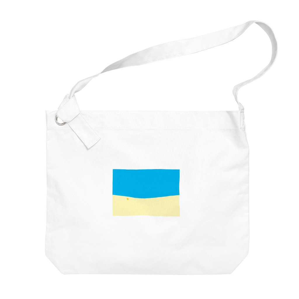 やーすみ🌻の海と砂浜 Big Shoulder Bag