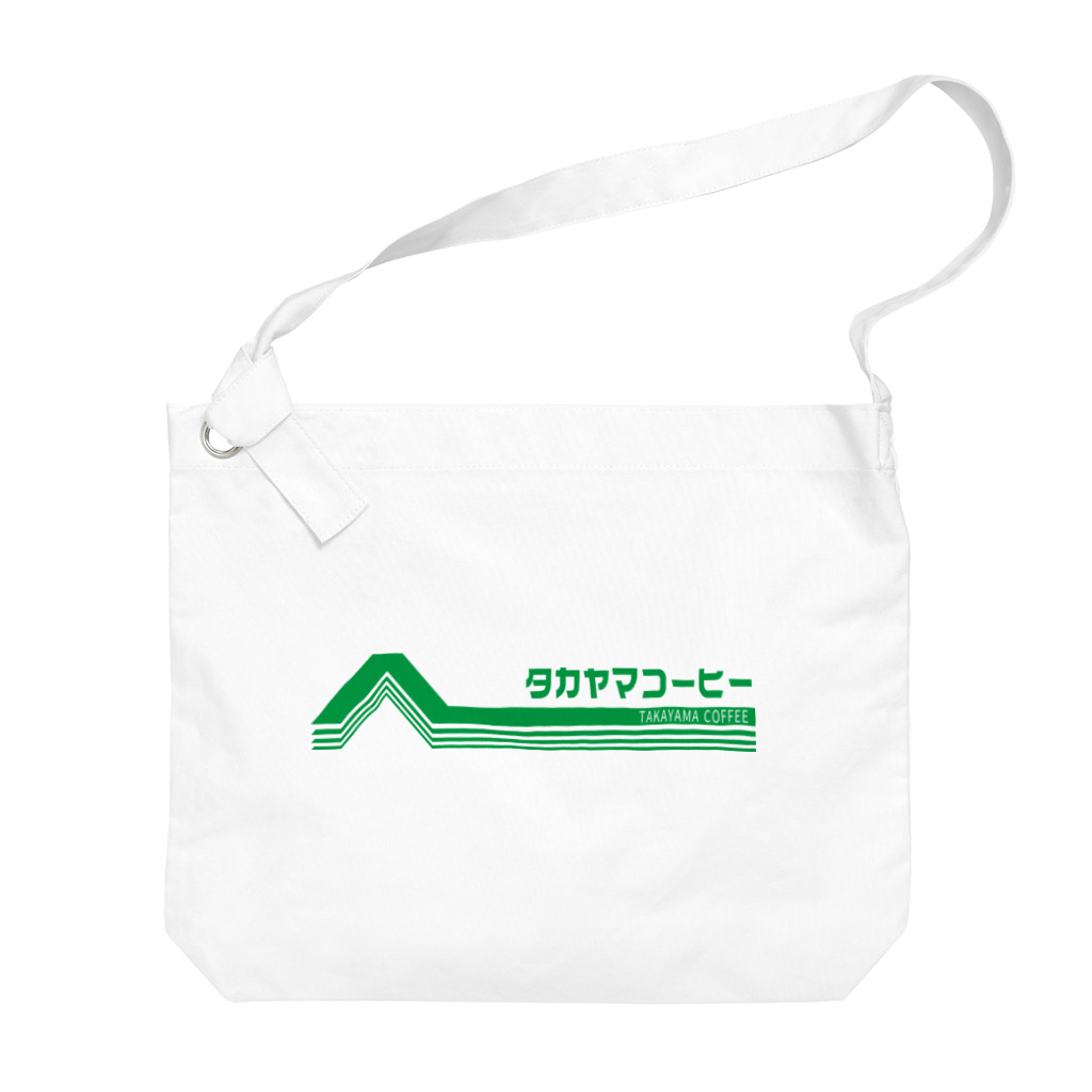 髙山珈琲デザイン部のレトロポップロゴ(緑) Big Shoulder Bag