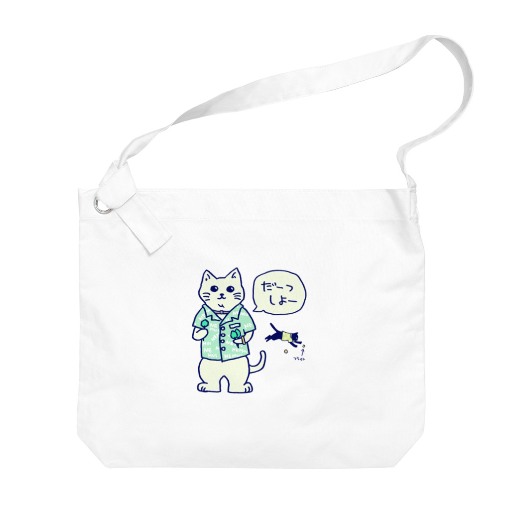 SWEET＆SPICY 【 すいすぱ 】ダーツのダーツする白猫🎯 Big Shoulder Bag
