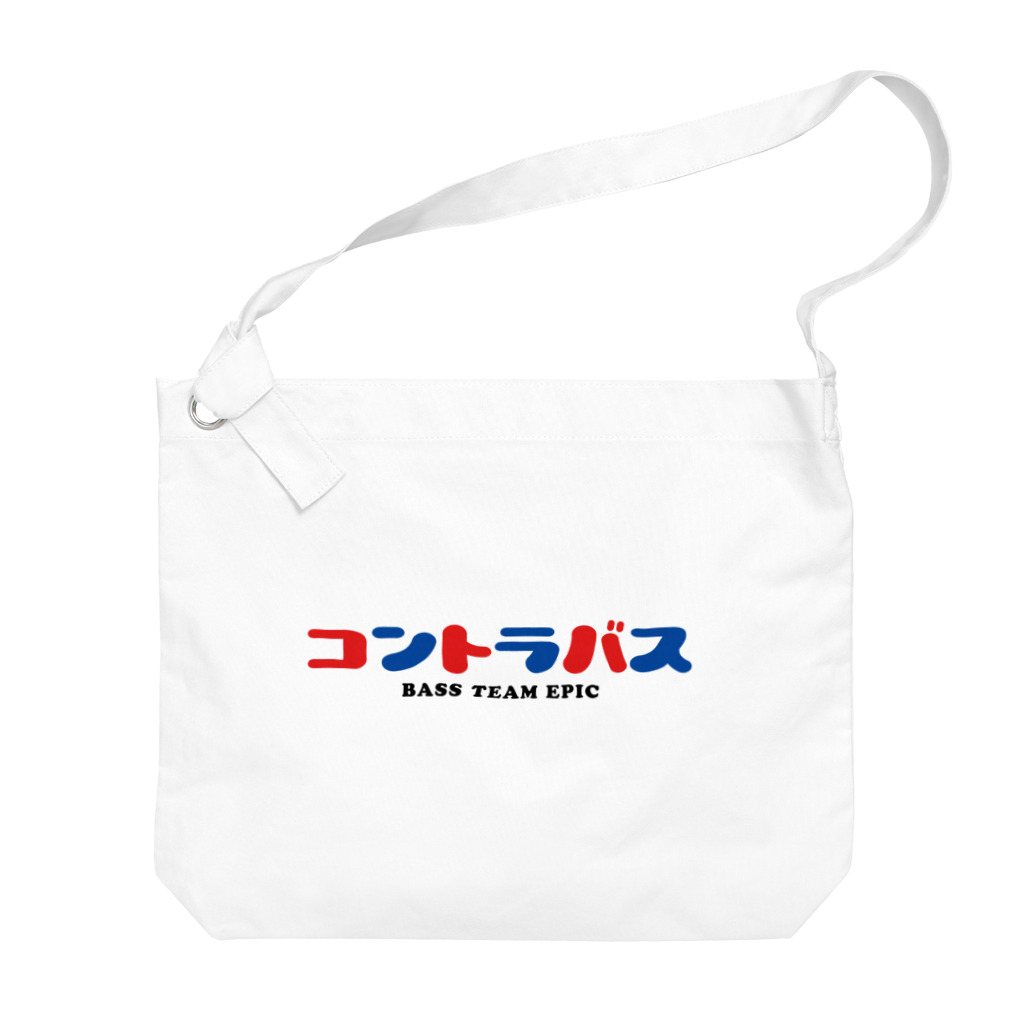 もりてつの某アニメロゴ風コントラバス Big Shoulder Bag