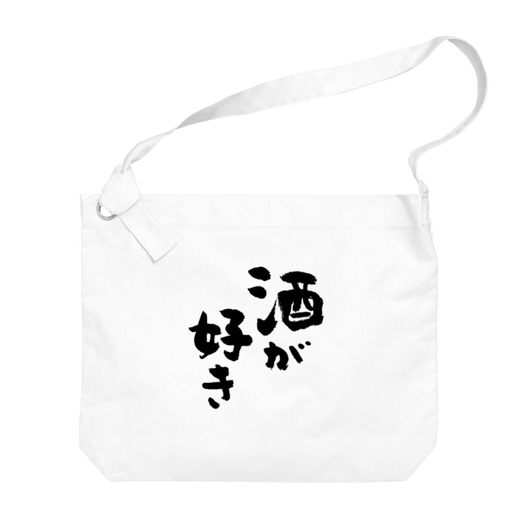 風天工房の酒が好き（黒） Big Shoulder Bag