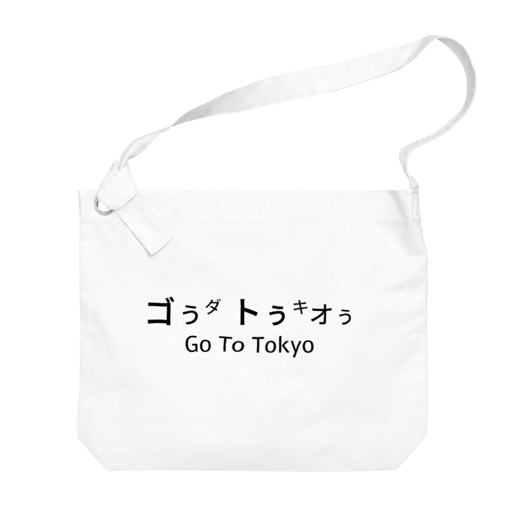 やかた寿司のショルダーバッグ Go To Tokyo Big Shoulder Bag