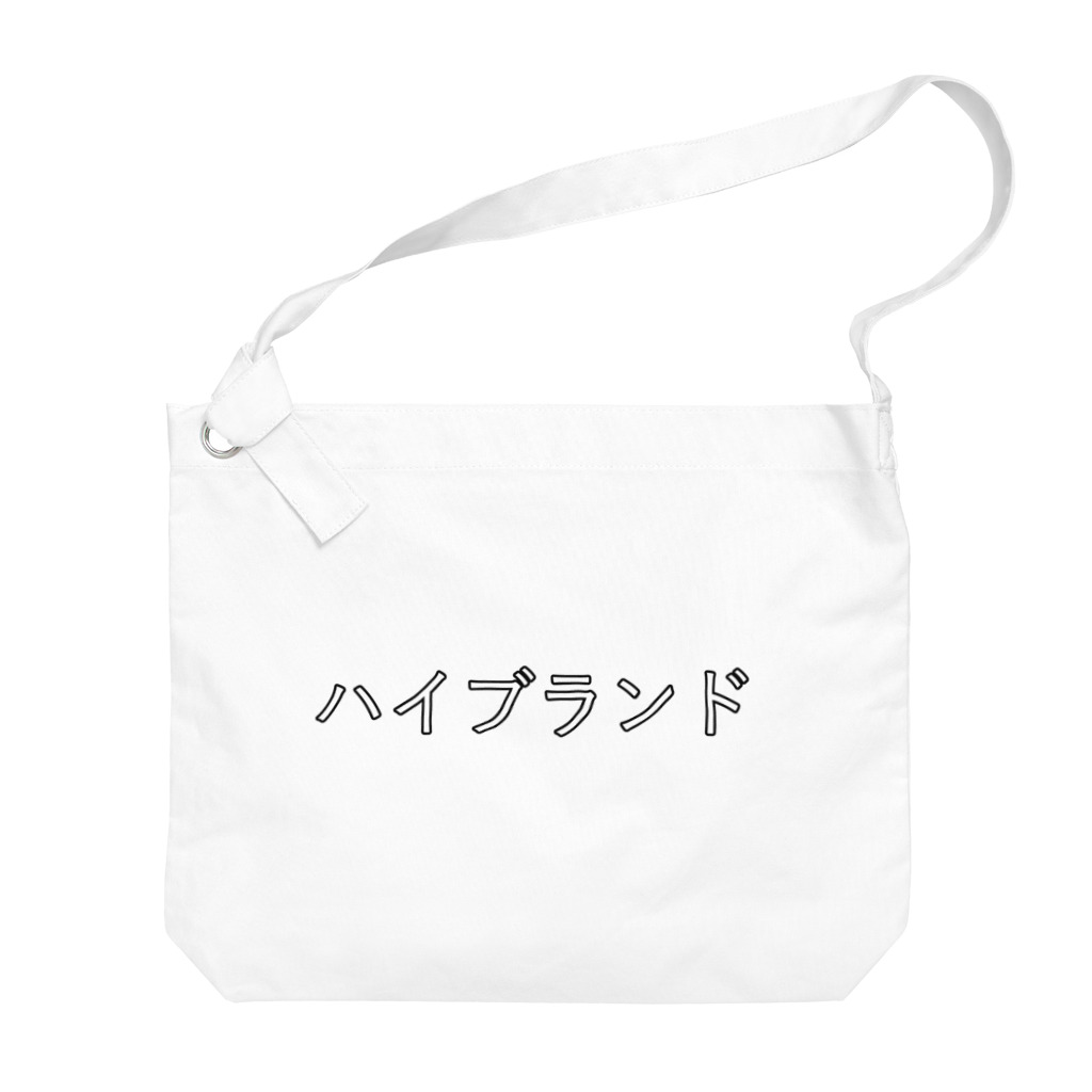 ハイブランド (The high-fashion brand)のハイブランド light Big Shoulder Bag