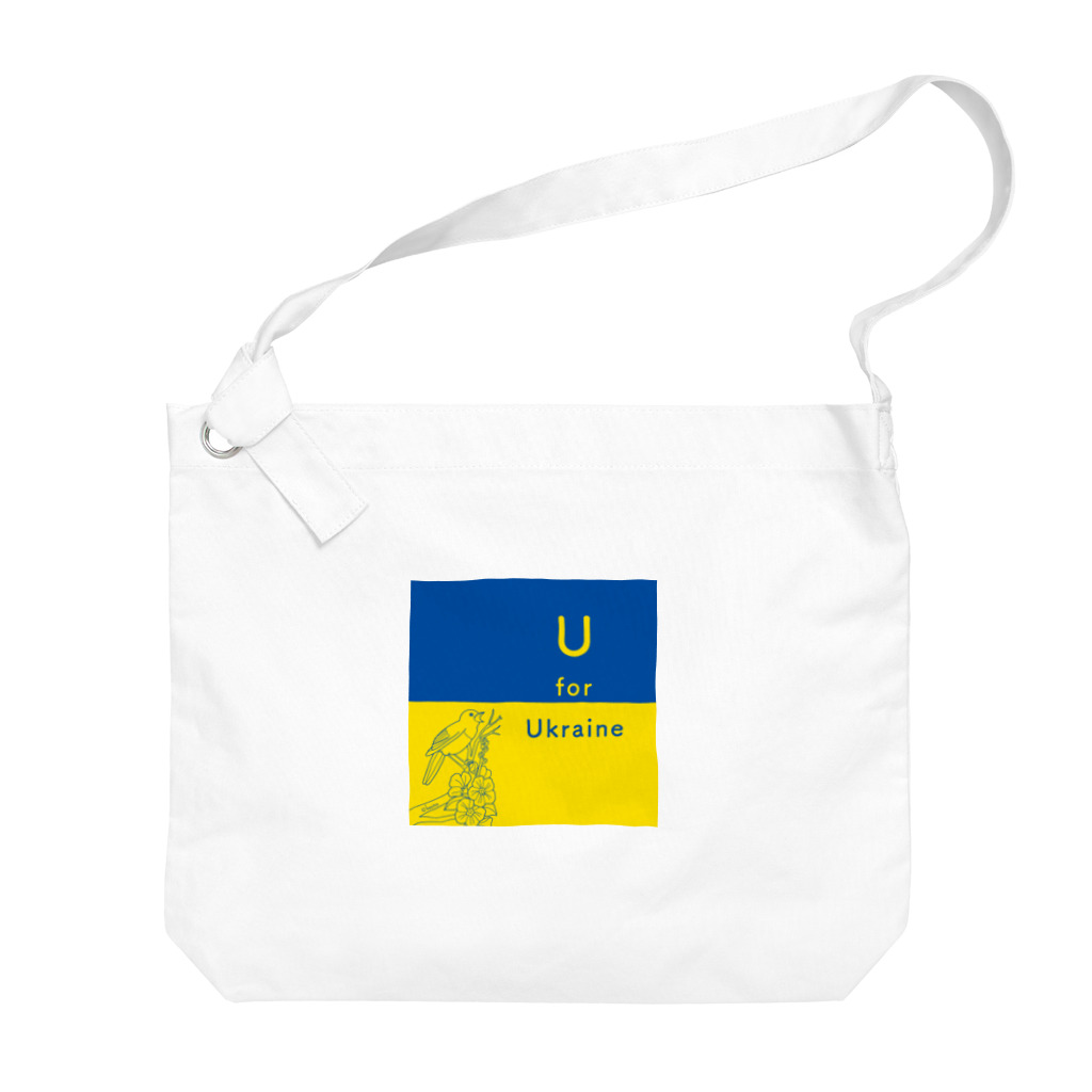 besitos ウクライナ支援のU for Ukraine (ウクライナカラーver1) Big Shoulder Bag