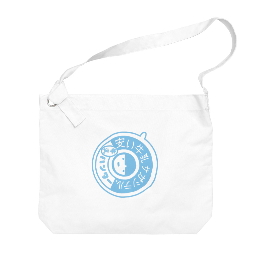 ぐにゃんじROCKの牛乳ハンター(LightBlue) Big Shoulder Bag