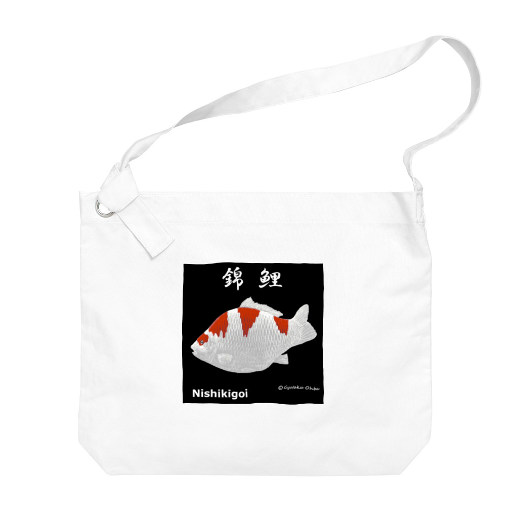G-HERRINGの錦鯉！【NISHIKIGOI】 あらゆる生命たちへ感謝をささげます。 Big Shoulder Bag