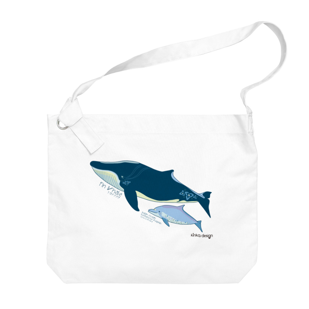 Kinkadesign うみのいきものカワイイShopのナガスクジラとミナミハンドウイルカ  Big Shoulder Bag