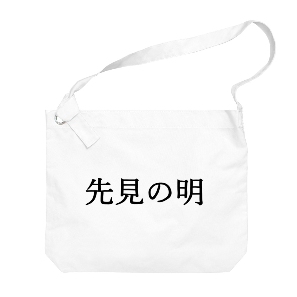 サーフィン 武田の先見の明 Big Shoulder Bag