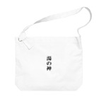 湯の神の湯の神 Big Shoulder Bag