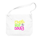 響のはっぴーさんどいっち Big Shoulder Bag