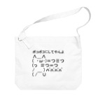 ASCII mart-アスキーマート- アスキーアート・絵文字の専門店のボコボコにしてやんよ Big Shoulder Bag