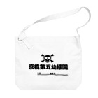 シューティングバーFIVEの地獄のキンダーガーデン Big Shoulder Bag