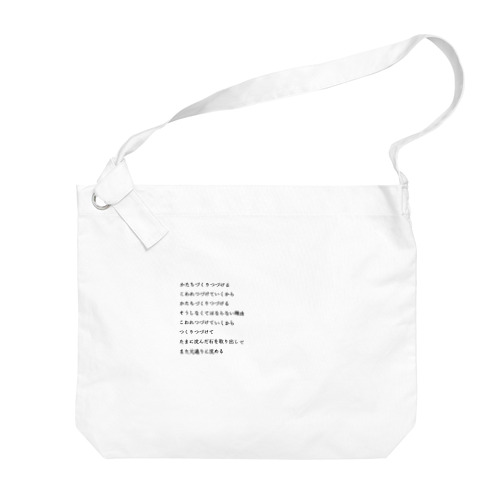 つくりつづける Big Shoulder Bag