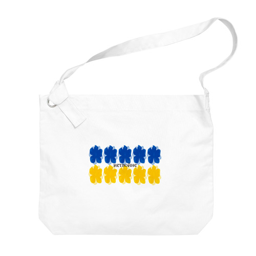 ウクライナ Big Shoulder Bag