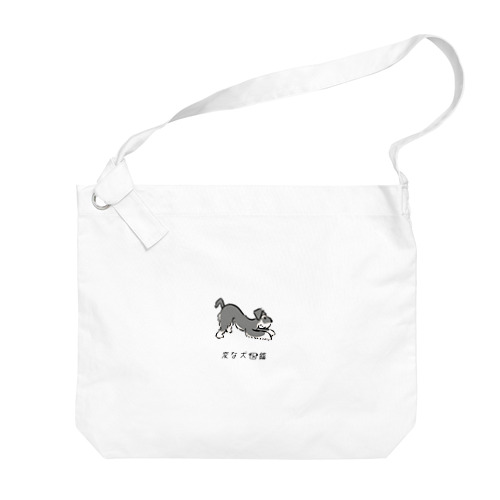 No.229 カガミーヌ[2]｜変な犬図鑑 Big Shoulder Bag
