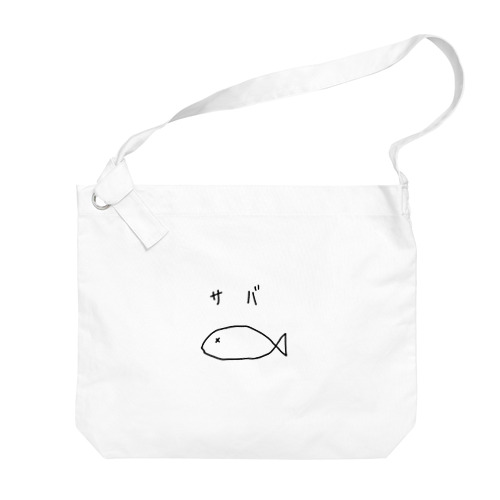 シンプルなサバTシャツ Big Shoulder Bag