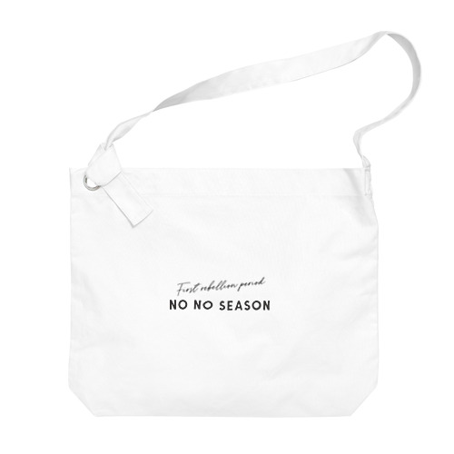 NO NO SEASON 〜イヤイヤ期〜 Big Shoulder Bag