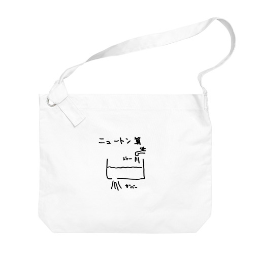 ニュートン算 Big Shoulder Bag