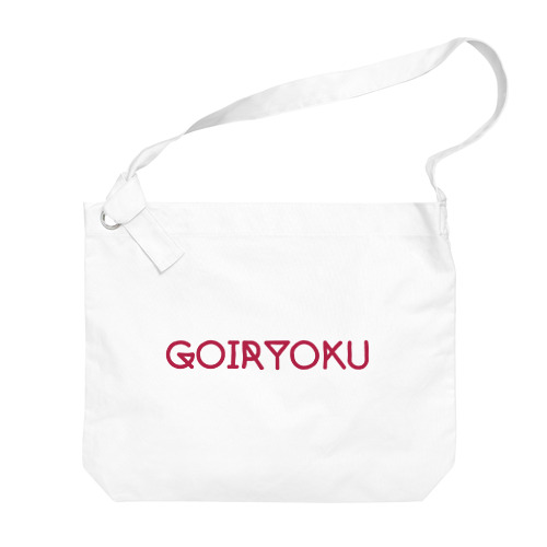 GOIRYOKU  【ぽっぷver】 ビッグショルダーバッグ