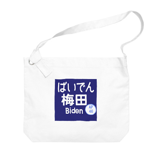 大阪のバイデン Big Shoulder Bag