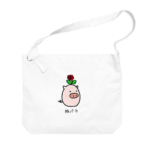 豚バラ Big Shoulder Bag
