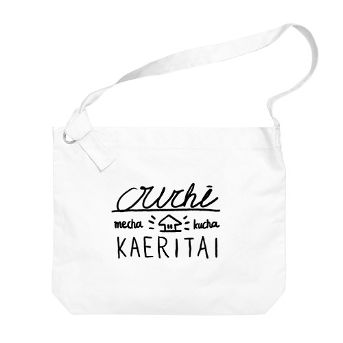 Ouchi mechakucha KAERITAI Big Shoulder Bag