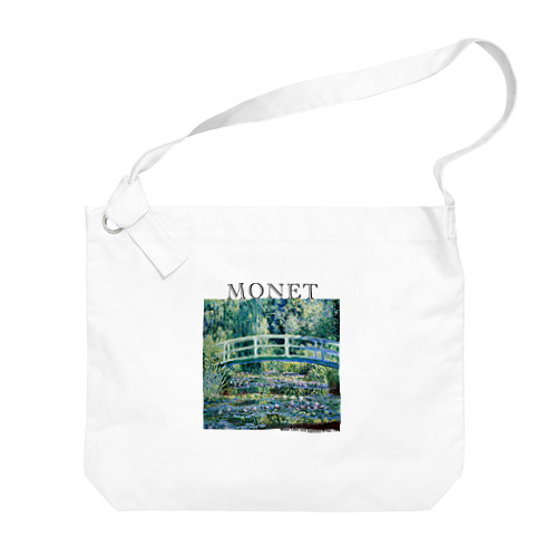 モネ　睡蓮の池と日本の橋　Claude Monet　 ビッグショルダーバッグ