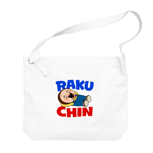 しょーちゃん　RAKUCHIN Big Shoulder Bag