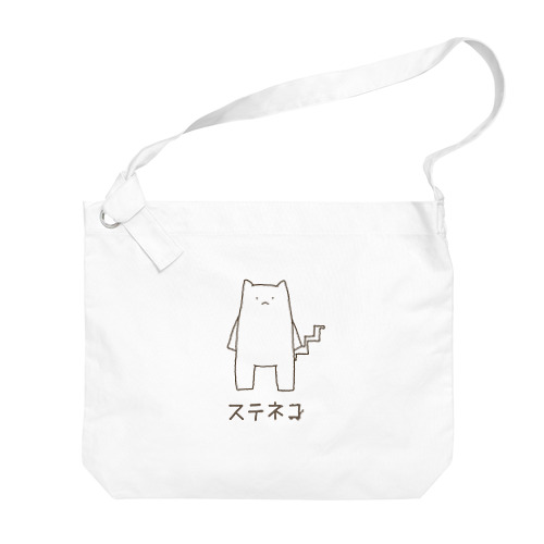 しろいステネコ Big Shoulder Bag