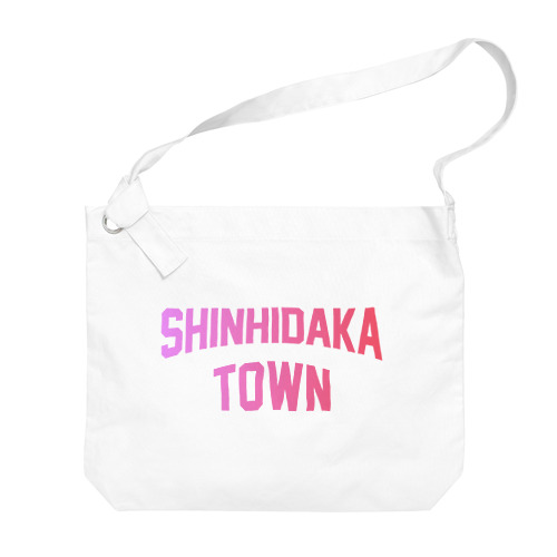 新ひだか町 SHINHIDAKA TOWN ビッグショルダーバッグ