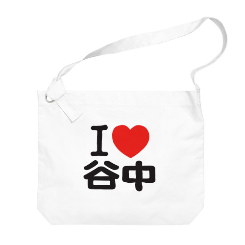I LOVE 谷中 Big Shoulder Bag