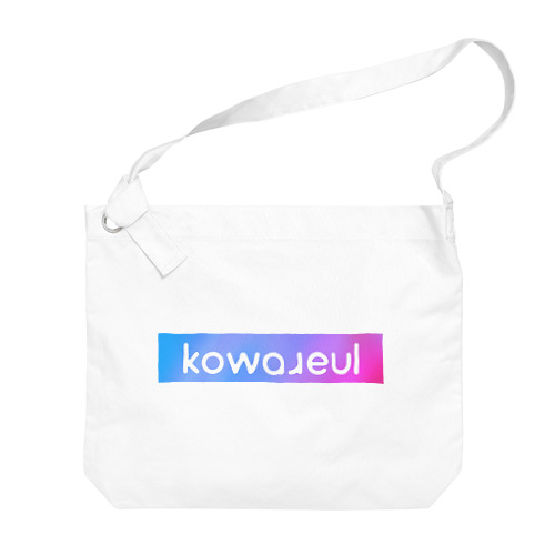 BoxLogo ゆめかわkowareul ビッグショルダーバッグ