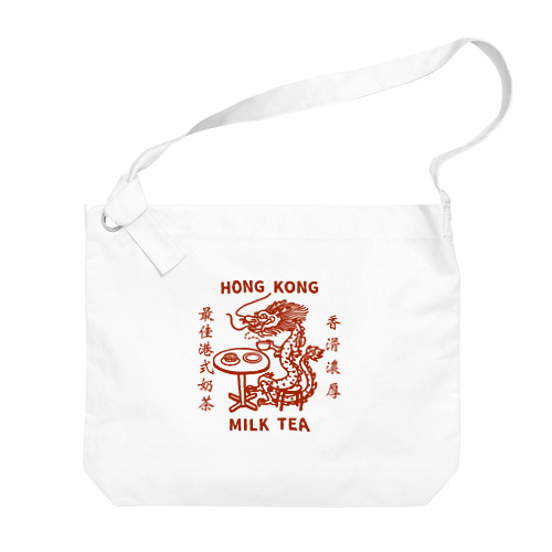 Hong Kong STYLE MILK TEA 港式奶茶シリーズ ビッグショルダーバッグ