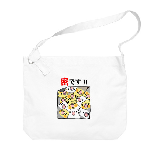 密です！オカメインコさん【まめるりはことり】 Big Shoulder Bag