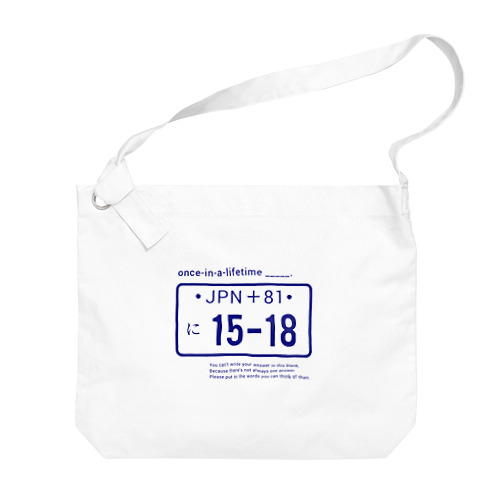 1518 Big Shoulder Bag
