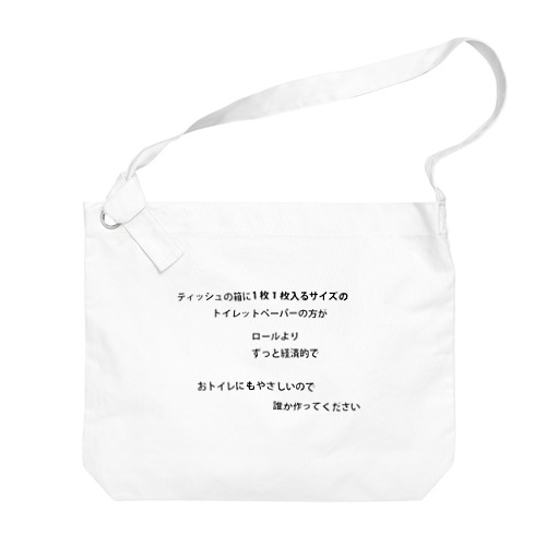 100均さんの商品開発のかたへ Big Shoulder Bag