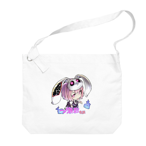 一ノ瀬彩ちびｷｬﾗ:LOGO付【ﾆｺｲｽﾞﾑ様Design】 Big Shoulder Bag