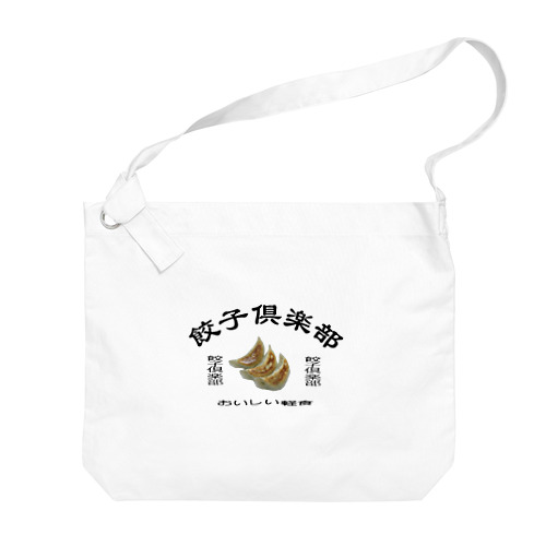 餃子倶楽部 Big Shoulder Bag