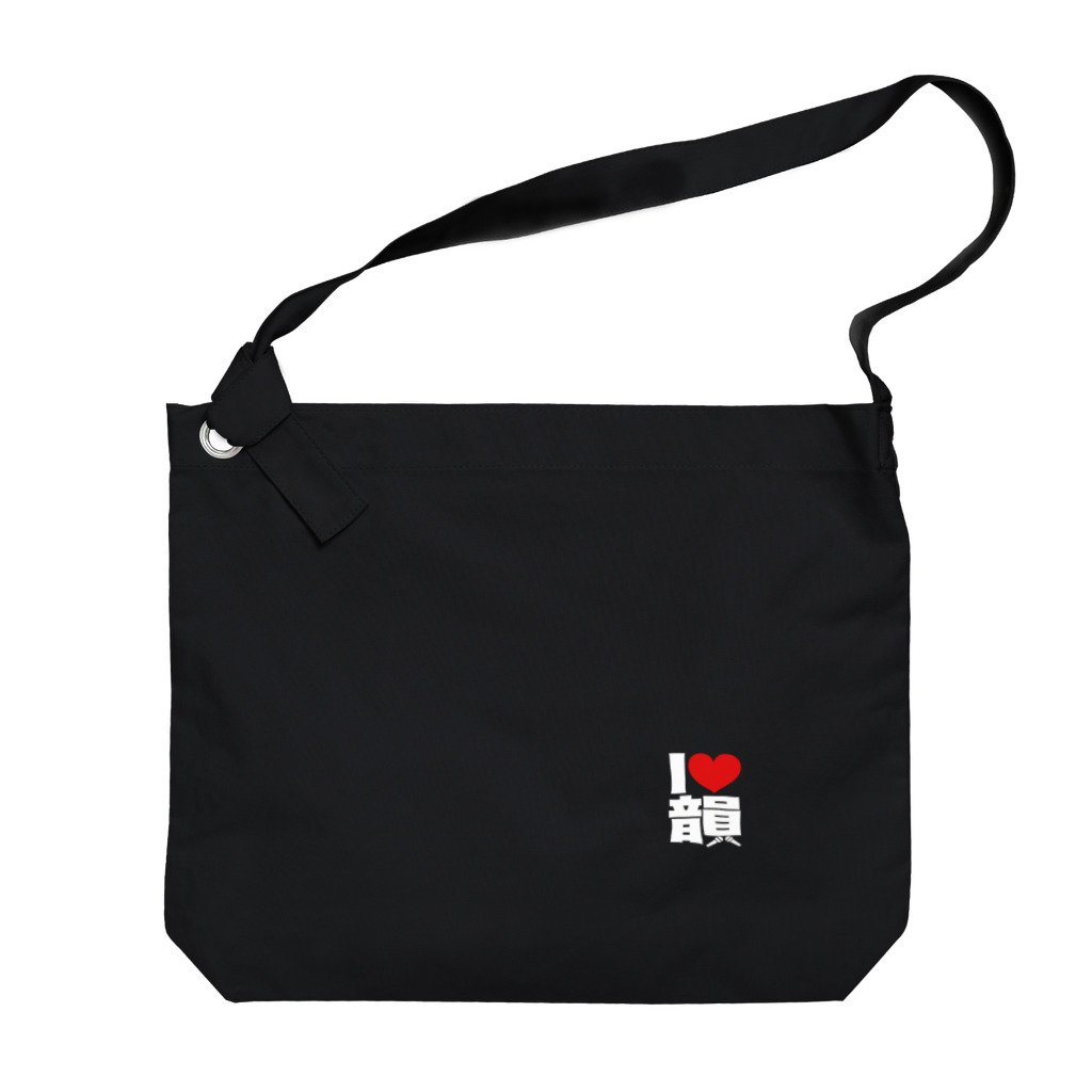 マサミツル商店のアイラブ韻 Big Shoulder Bag