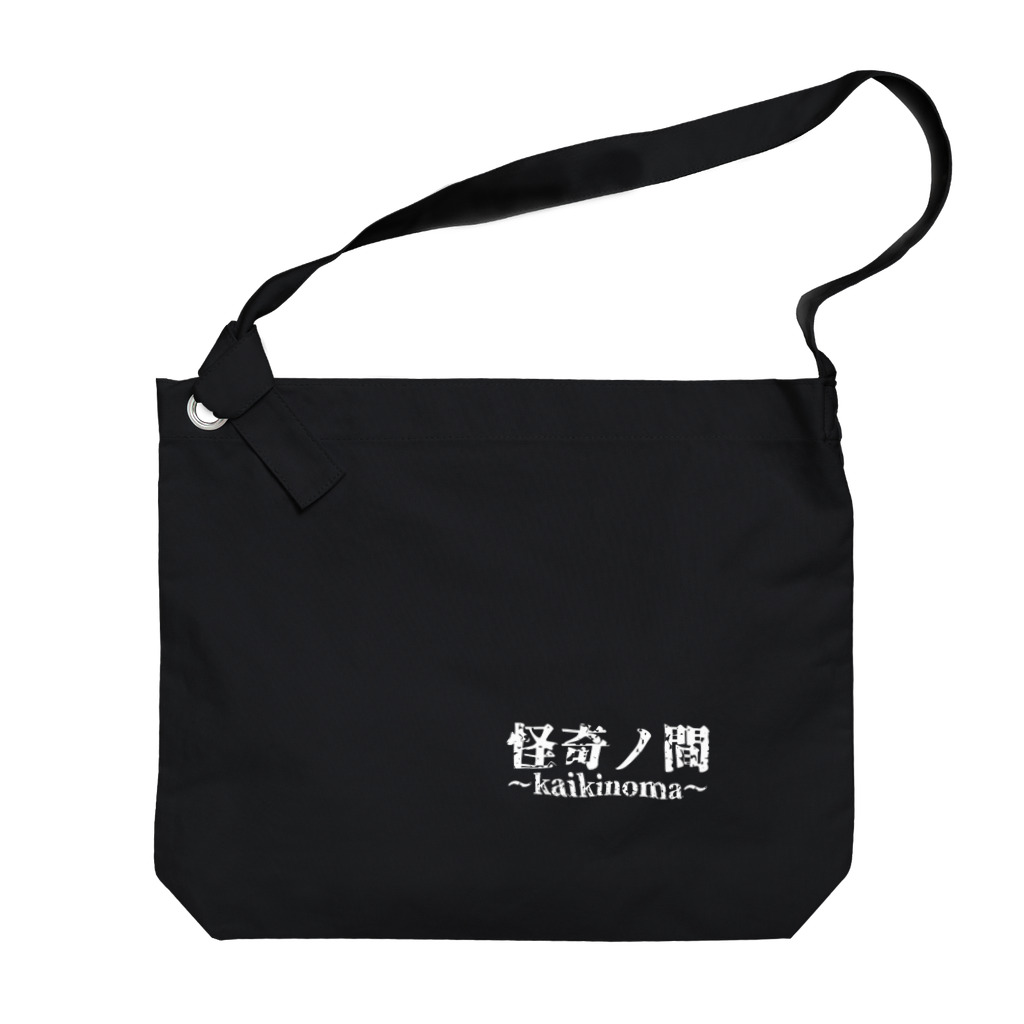 怪奇ノ間】ビッグショルダーバッグ Big Shoulder Bag by 【怪奇ノ間