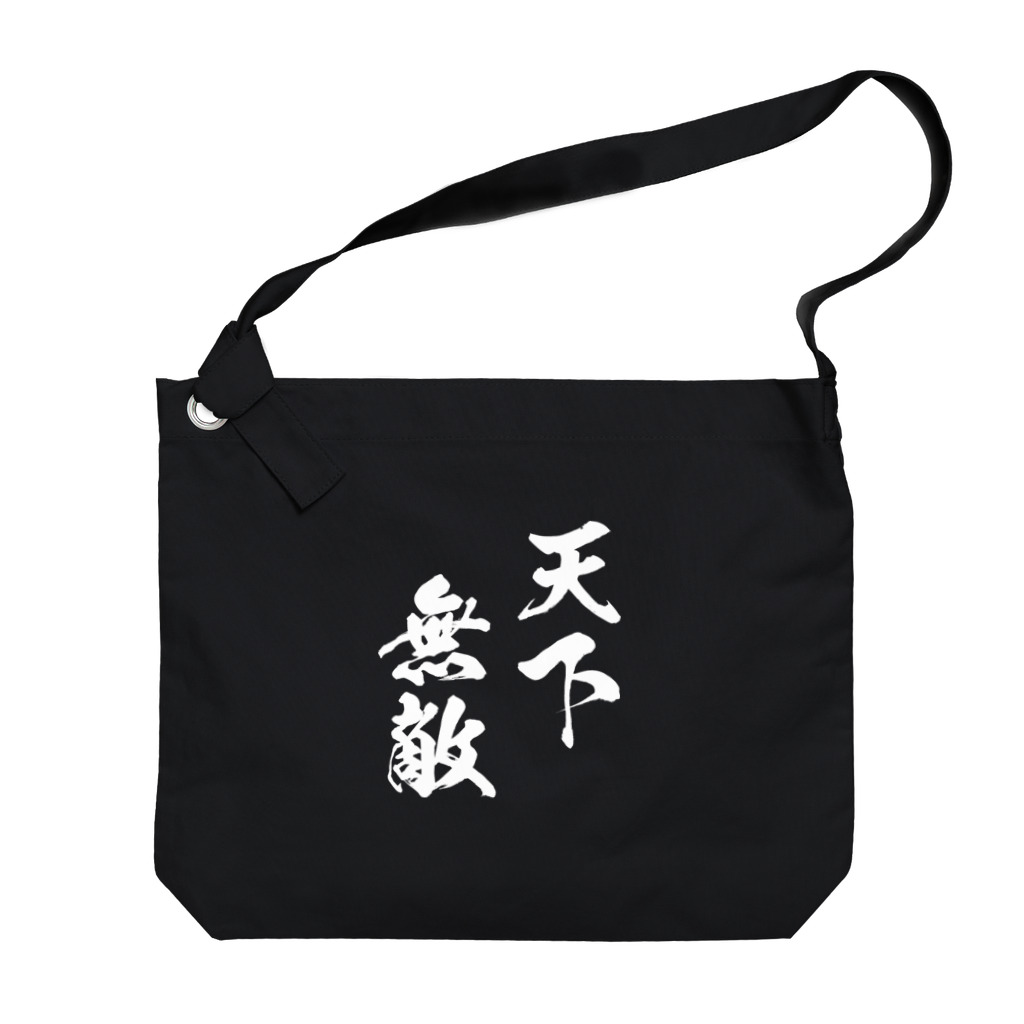 風天工房の天下無敵（白） Big Shoulder Bag